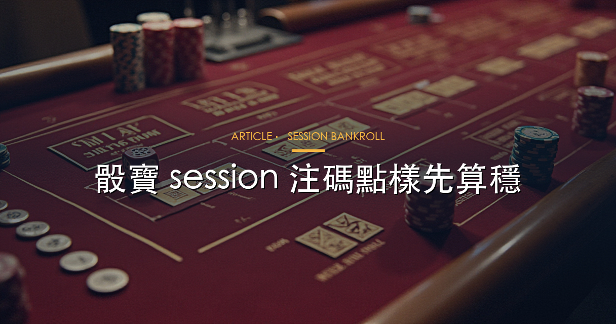 session bankroll