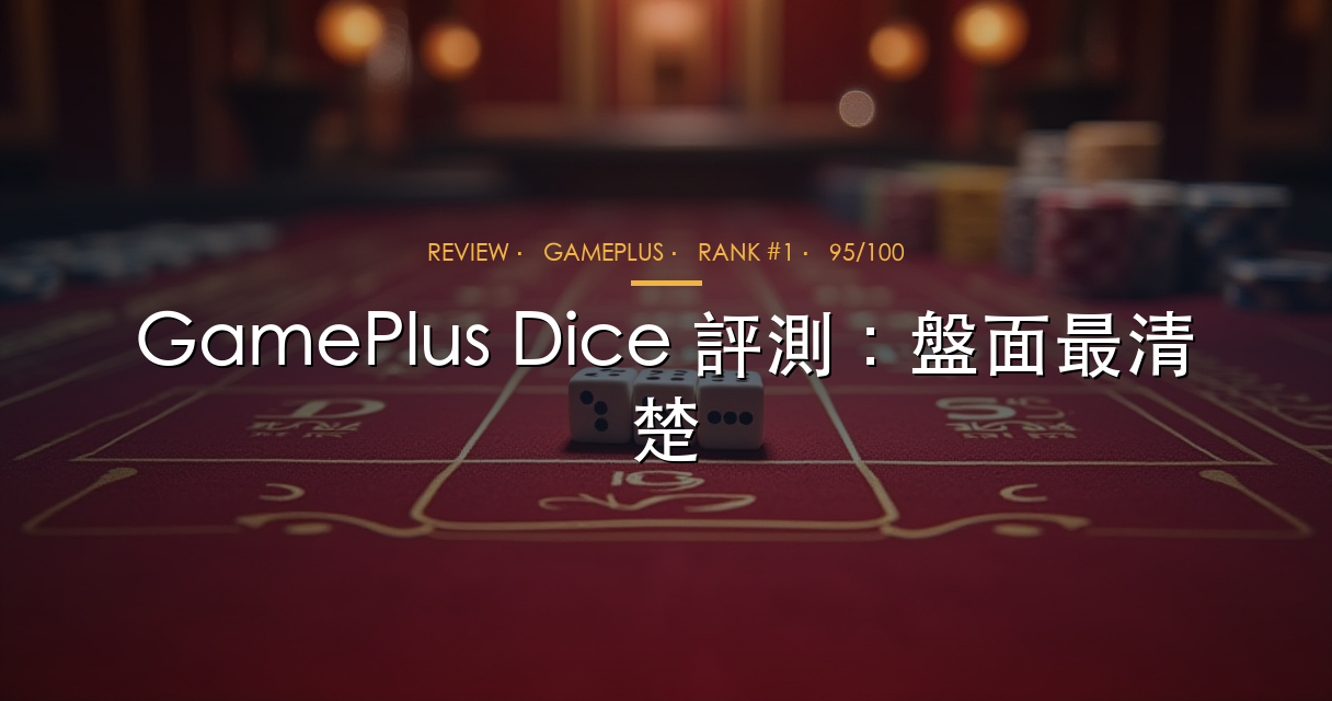 GamePlus Dice